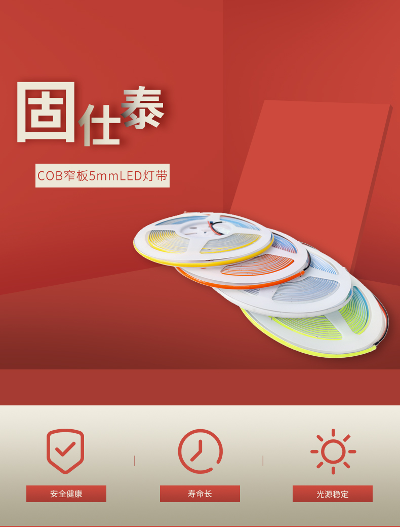 固仕泰燈帶詳情頁(yè)_01.jpg
