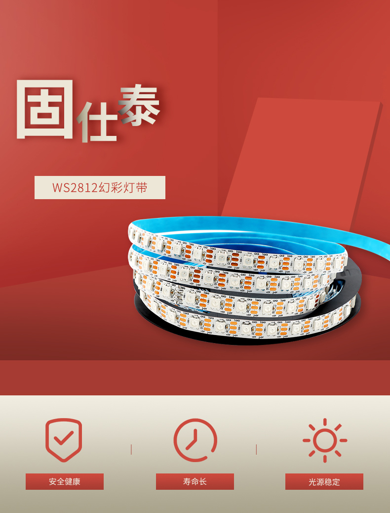 固仕泰燈帶詳情頁(yè)_01.jpg